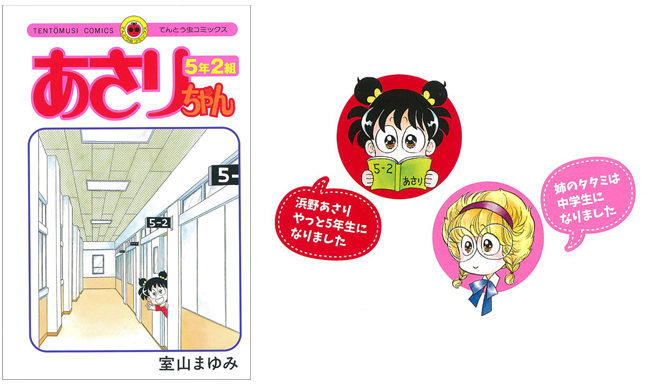 赤字超特価2024あさりちゃん　全100巻+5年2組　室山まゆみ　◆全巻・完結 全巻セット