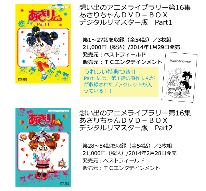 公式ショップ あさりちゃん DVD-BOX デジタルリマスター版 Part2〈3枚