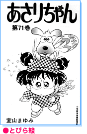 ☆71巻の紹介☆