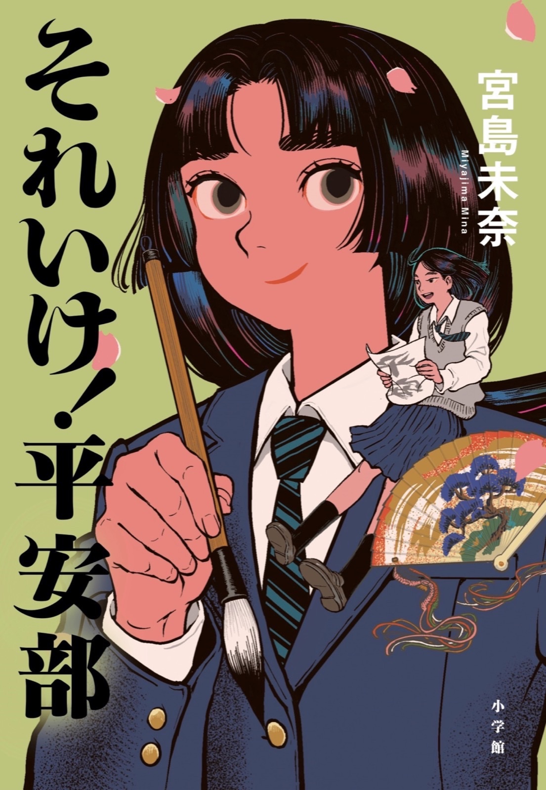 それいけ！平安部