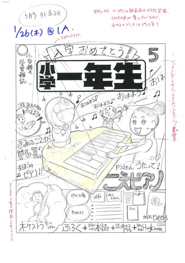 小学一年生 表紙はこうして作ります 編集者の手書きラフを公開 小学一年生