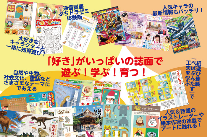 園児の 知りたい を応援 小学館の月刊誌 幼稚園 幼稚園