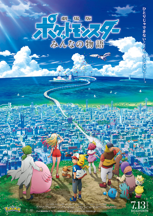 しめ切りました キミのイラストが巨大なモザイクアートに ポケモン イラストコンテスト開催中 小学８年生