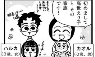 漫画『怒涛のにゅーじヨージ』Vol.1「はじめまして！」