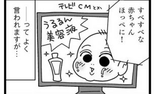 漫画『怒涛のにゅーじヨージ』Vol.10「ホントの赤ちゃん肌って？」