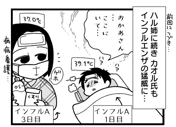漫画『怒涛のにゅーじヨージ』Vol.195「インフルエンザのバカヤロー！②」