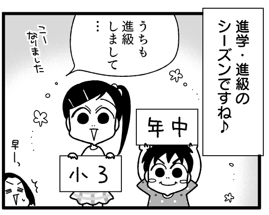漫画『怒涛のにゅーじヨージ』Vol.199「４月ってそわそわ」
