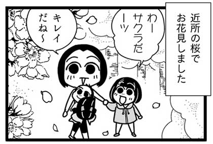 漫画『怒涛のにゅーじヨージ』Vol.2「お花見であせった…！」