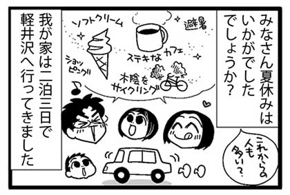 漫画『怒涛のにゅーじヨージ』Vol.20「2014年の夏休み」
