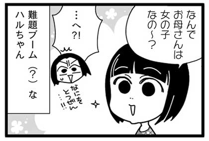 漫画『怒涛のにゅーじヨージ』Vol.21「難題ブーム」