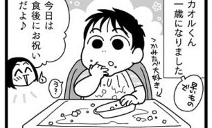 漫画『怒涛のにゅーじヨージ』Vol.26「一歳のおたんじょうび」
