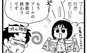 漫画『怒涛のにゅーじヨージ』Vol.28「子どもの思うツボ」