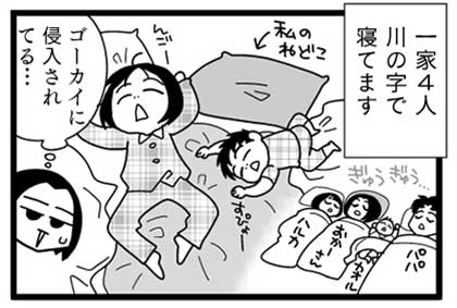漫画『怒涛のにゅーじヨージ』Vol.29「４人で川の字」