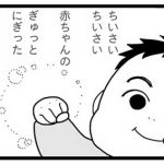 漫画『怒涛のにゅーじヨージ』Vol.3「赤ちゃんのおてて」