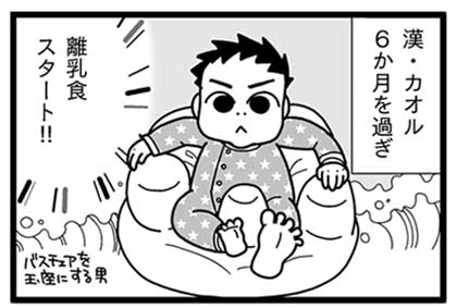 漫画『怒涛のにゅーじヨージ』Vol.5「泣きの離乳食」