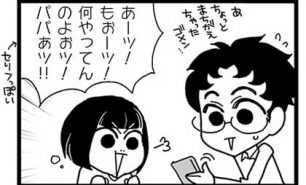 漫画『怒涛のにゅーじヨージ』Vol.6「親のフリみて…」