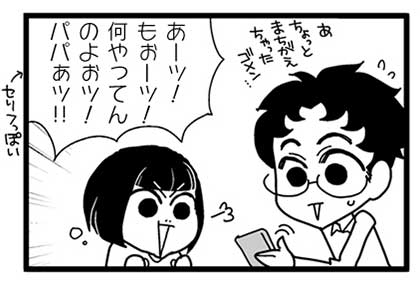 漫画『怒涛のにゅーじヨージ』Vol.6「親のフリみて…」