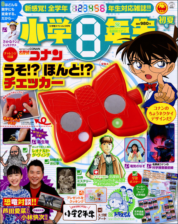 バックナンバー：『小学8年生』（第1号〜2018年冬号） | 『小学８年生』