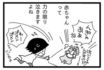 漫画『怒涛のにゅーじヨージ』Vol.7「ギャン泣きMAX」