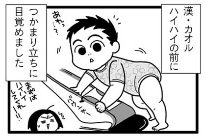 漫画『怒涛のにゅーじヨージ』Vol.8「あこがれのたっち」