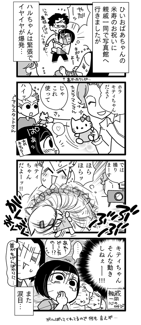 漫画『怒涛のにゅーじヨージ』Vol.9「心の友 キティちゃん」 1コマ目