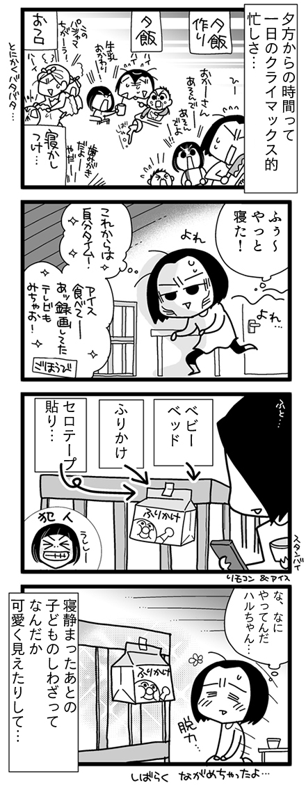 漫画『怒涛のにゅーじヨージ』Vol.12「夜中のリビング」 1コマ目