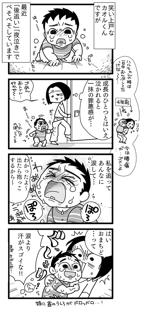 漫画『怒涛のにゅーじヨージ』Vol.13「後追いしちゃう」 1コマ目