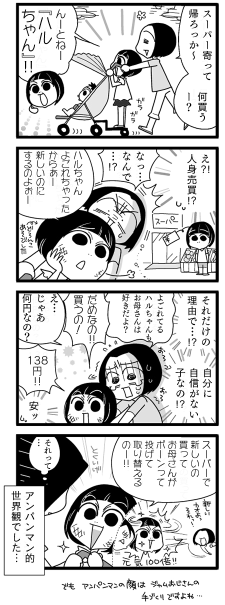 漫画『怒涛のにゅーじヨージ』Vol.16「スーパーで何買おうか～？」 1コマ目