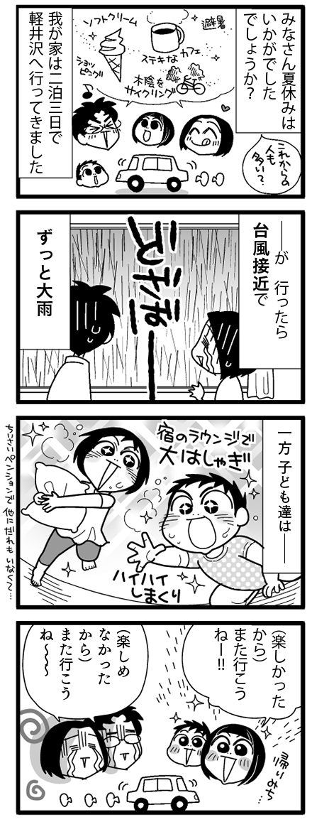 漫画『怒涛のにゅーじヨージ』Vol.20「2014年の夏休み」 1コマ目
