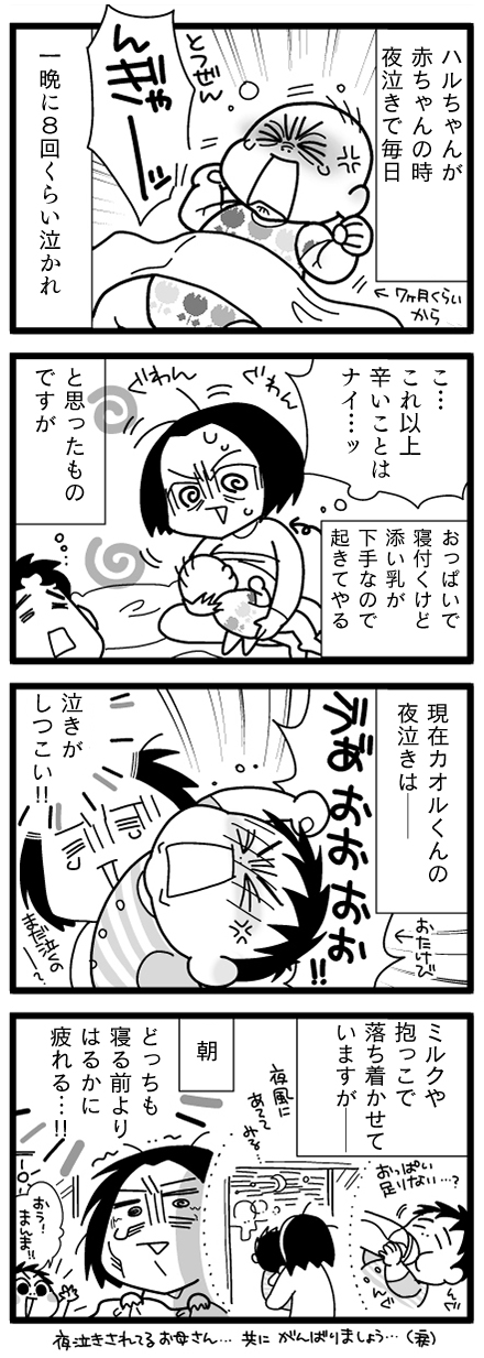 漫画『怒涛のにゅーじヨージ』Vol.27「夜泣きのハナシ」 1コマ目
