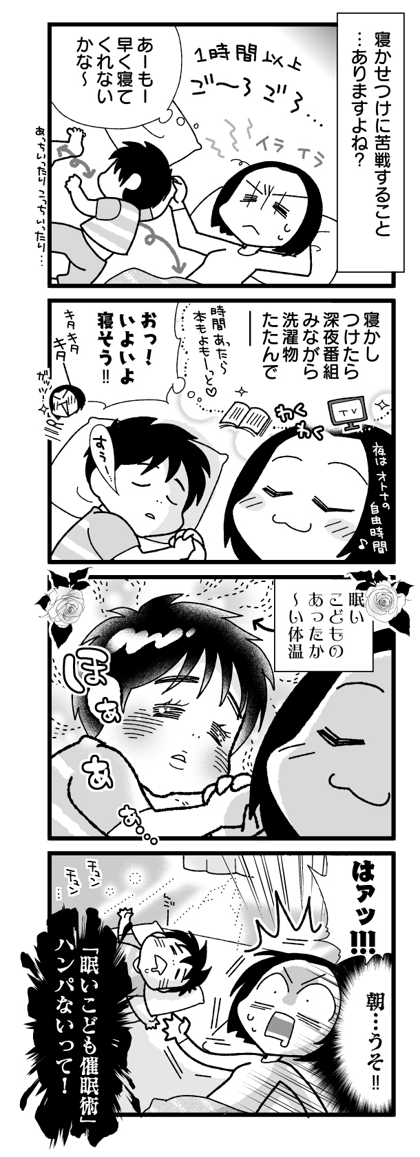 漫画『怒濤のにゅーじヨージ』Vol.203「ねむいこども最強説」 1コマ目