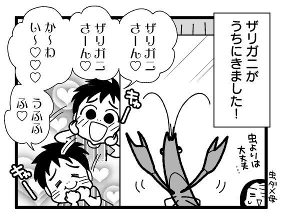 漫画『怒濤のにゅーじヨージ』Vol.210「ザリガニさんが来た！」