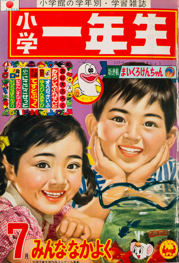 1964（昭和39）年〜1970（昭和45）年： 東京オリンピックから大阪万博 