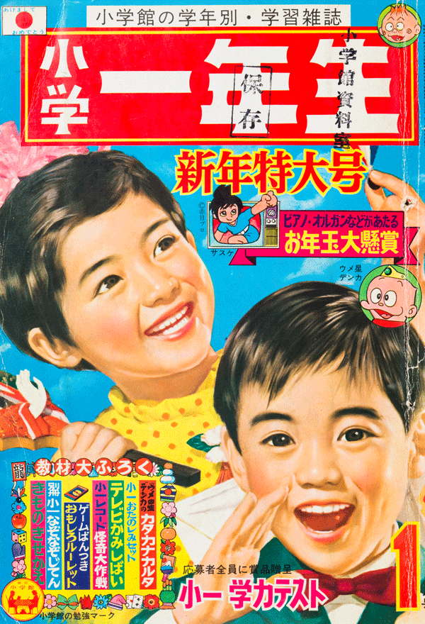 1964（昭和39）年〜1970（昭和45）年： 東京オリンピックから大阪万博 