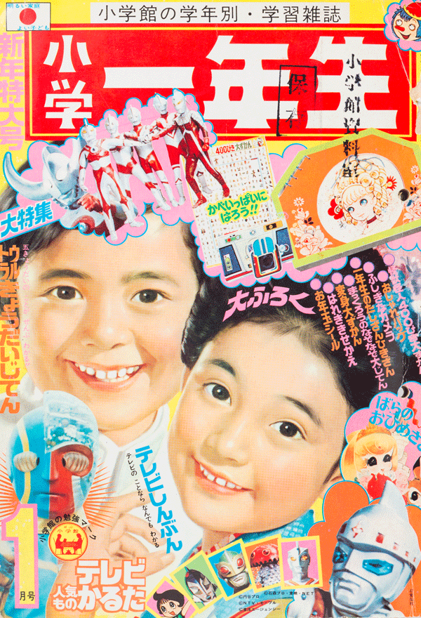 昭和の雑誌 小学時代 小5時代 - 雑誌