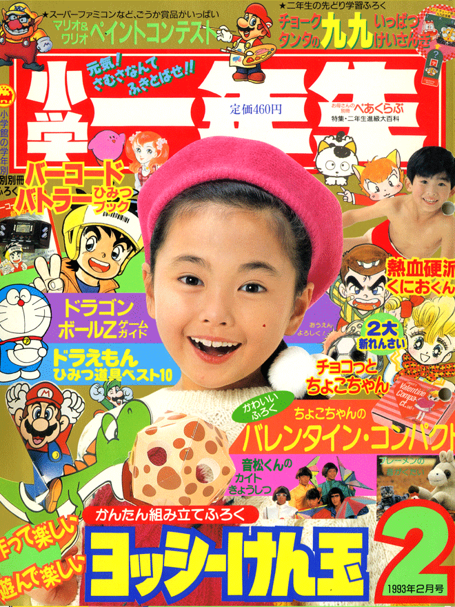 小学一年生 1985年 2月号 | www.piazzagrande.it