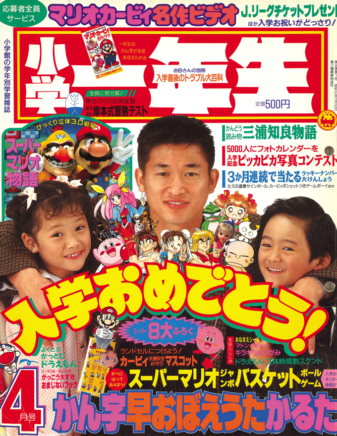 1994（平成6）年～2010（平成22）年：Jリーグが大人気、科学技術の革新も | 『小学一年生』