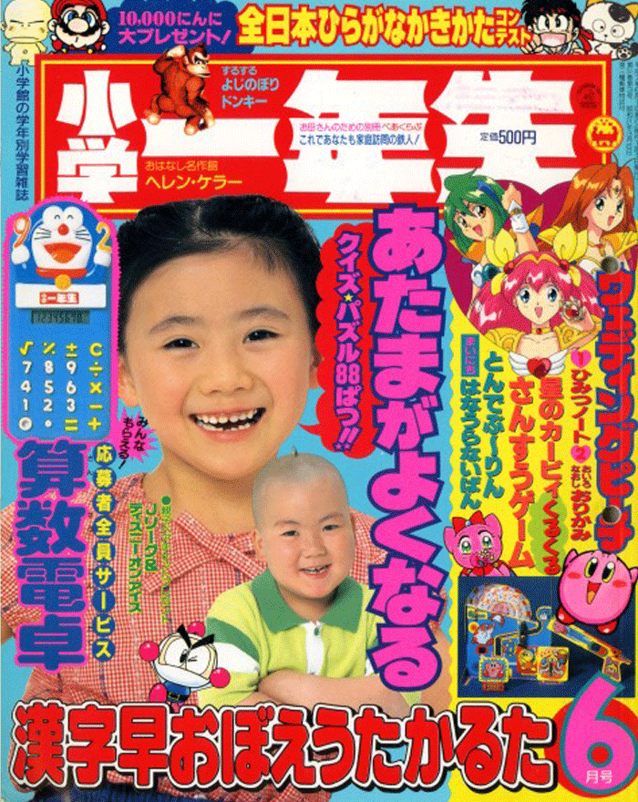 小学四年生 1994年1月号 - 雑誌