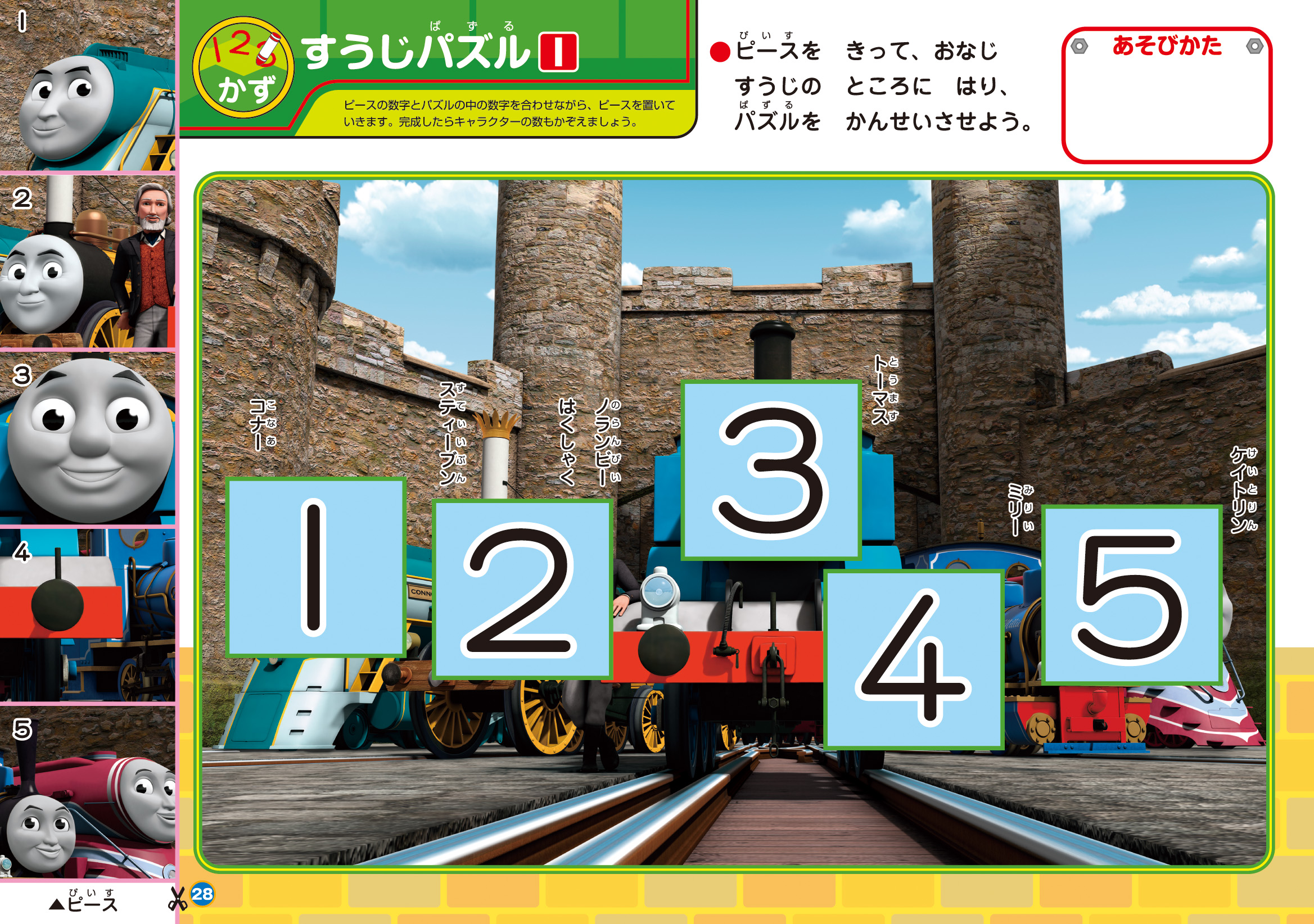 遊びながらおけいこできる♪ トーマスの知育ドリルが登場!! | 『めばえ』