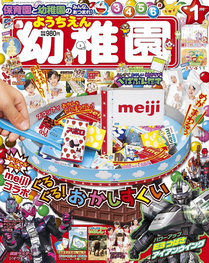 園児の生活知育学習誌 幼稚園 バックナンバー 18年4月号 19年3月 幼稚園