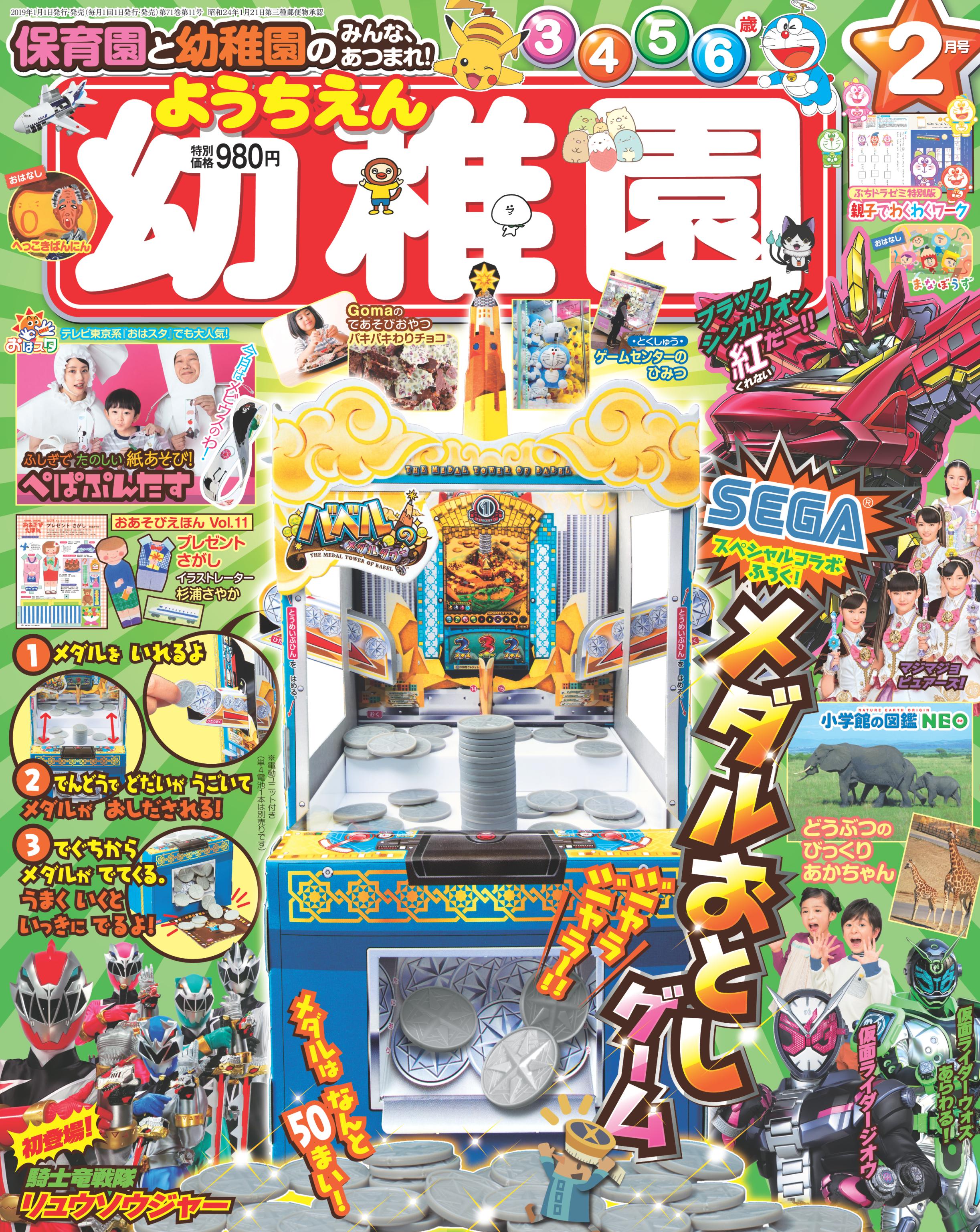 付録は「メダルおとしゲーム」園児の知育学習雑誌『幼稚園』2月号 ...