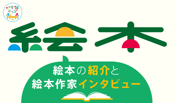 小学館キッズのお知らせ
