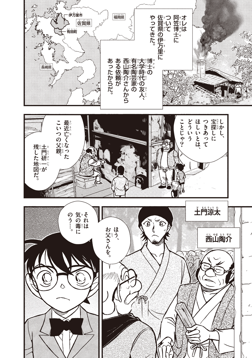 名探偵コナン 漫画 - 漫画