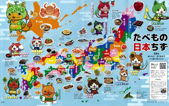 コンプリート 日本地図 名産 人気の公開画像
