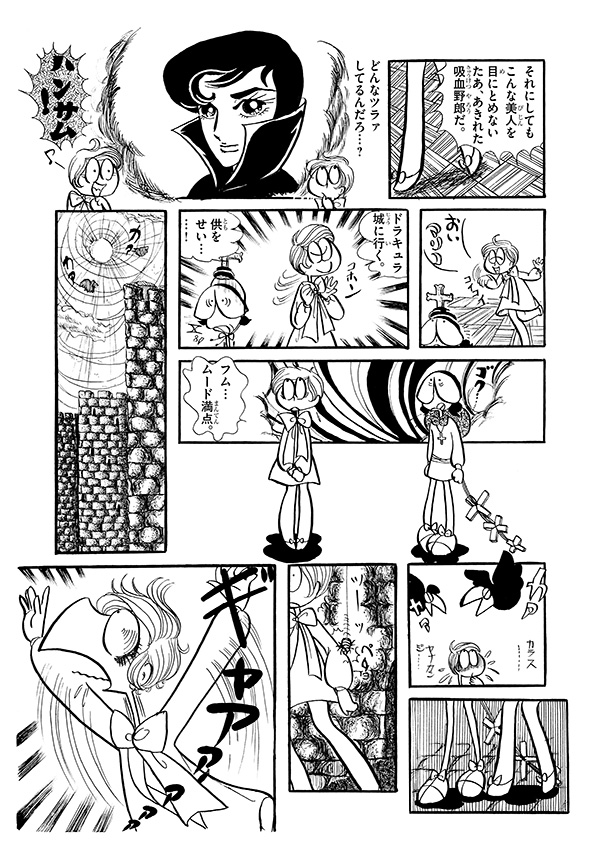室山まゆみ先生 初の合作まんが 吸血鬼 50年を経て世界初公開 漫画 あさりちゃん 公式サイト