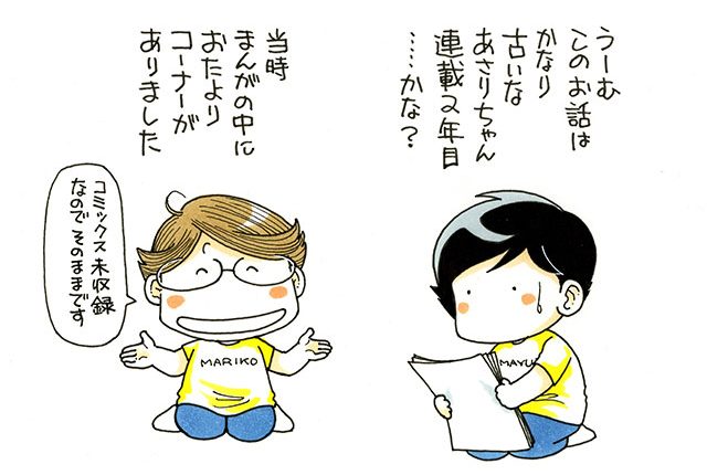 室山まゆみ先生 「暑中見舞いだよ、あさりちゃん3」