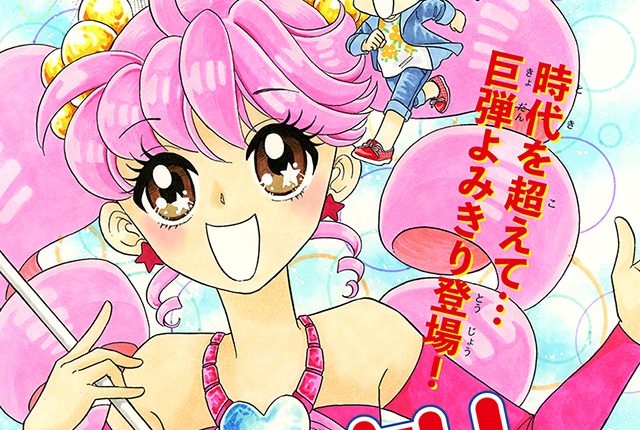 室山まゆみ先生 令和初!の描きおろしまんが登場!