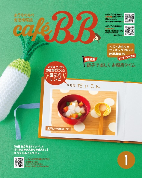 野菜好きになる魔法のレシピ 煮干しの大根スープ 別冊 Cafe １月号 ベビーブック