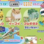【速報】『幼稚園』　3月号付録は「NINTENDOLABO×ポケモンクエスト™　ピカチュウ・イーブイ・フシギダネ3体セット」