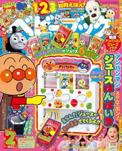 『ベビーブック』 2月号 好評発売中